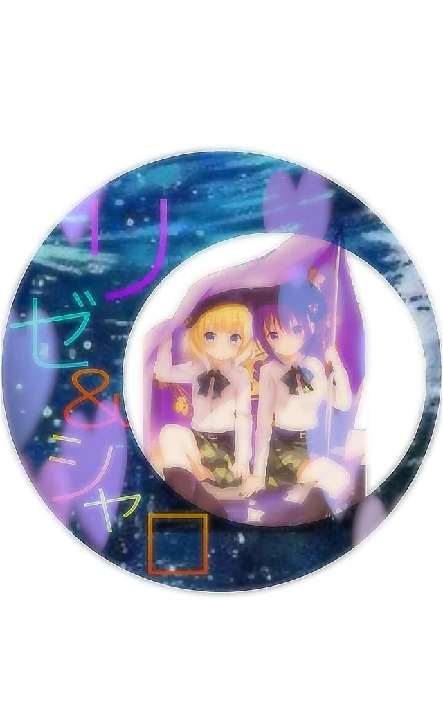 ごちうさリゼシャロ Image By しゅが ごちうさリゼシャロ Image By しゅが