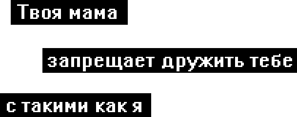 Надпись я твою маму. Надпись твоя мать. Картинка твоя мама.