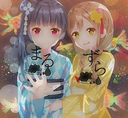 未来ずら ずらまる Zuramaru Maru Image By 黒崎 瑞凪 未来ずら ずらまる Zuramaru Maru Image By 黒崎 瑞凪