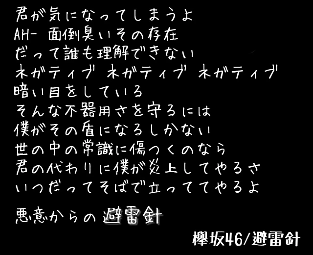 欅坂46 歌詞画 避雷針 Lineホーム画 これもlineのホーム画像サイズです