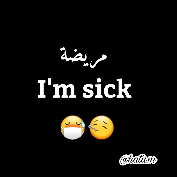 اوووف ياربي هم مريضة وهم امتحانات Image By Hata M