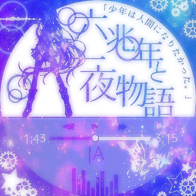 ボーカロイド 歌い手 六兆年と一夜物語 加工 加工画 画像加工 歌詞加工 Ia Image By ゆるせ ボーカロイド 歌い手 六兆年と一夜物語 加工 加工画 画像加工 歌詞加工 Ia Image By ゆるせ