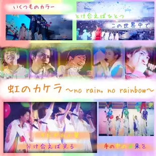 嵐 歌詞画 虹のカケラ 嵐 259542001013202 By Toro7530arashi