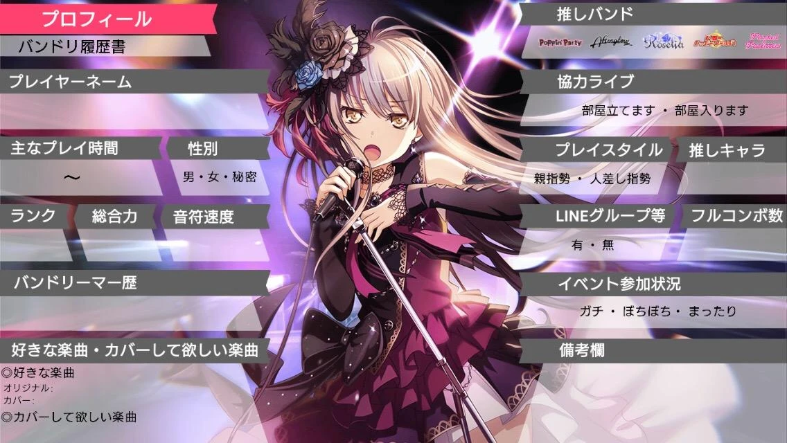 バンドリ ガルパ バンドリ履歴書 Roselia ロゼリア 湊友希那 Image By Hs2k Xxx