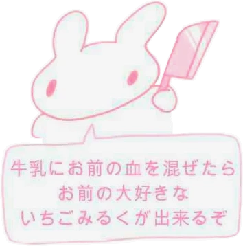 かわいい 夢かわいい 病みかわいい いちごみるく Sticker By な かわいい 夢かわいい 病みかわいい いちごみるく Sticker By な
