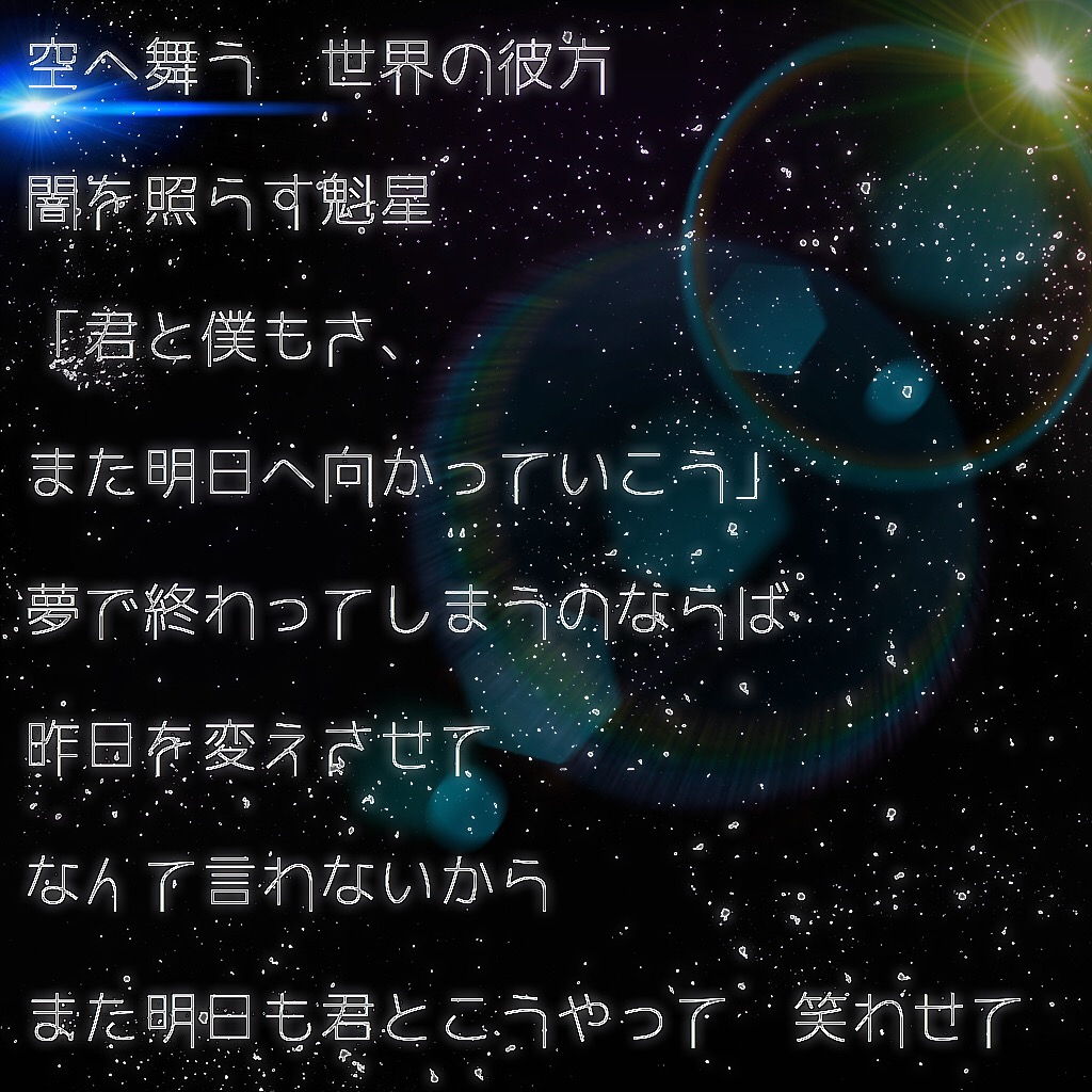 アスノヨゾラ哨戒班の歌詞画像 保存の際は お願いします Image By Him