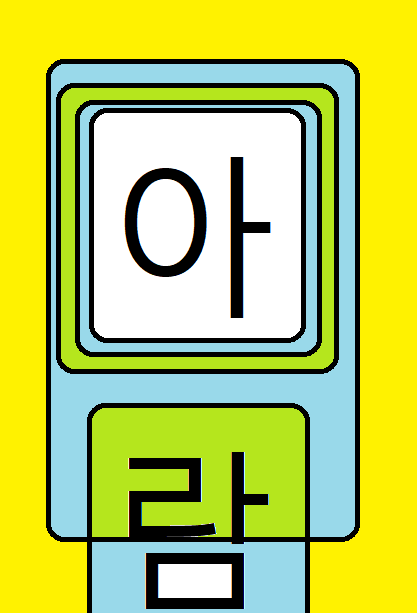 아람