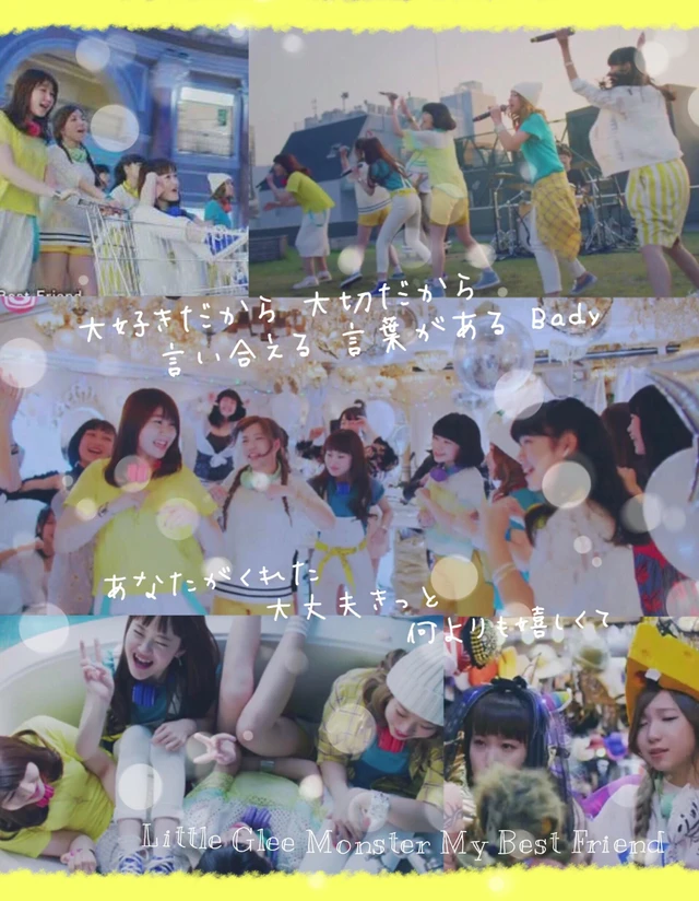リトグリ Littlegleemonster Mybestfriend Image By ぼ た ん リトグリ Littlegleemonster Mybestfriend Image By ぼ た ん