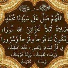 اللهم صل وسلم وبارك على سيدنا محمد وعلى اله وصحبه اجمعي