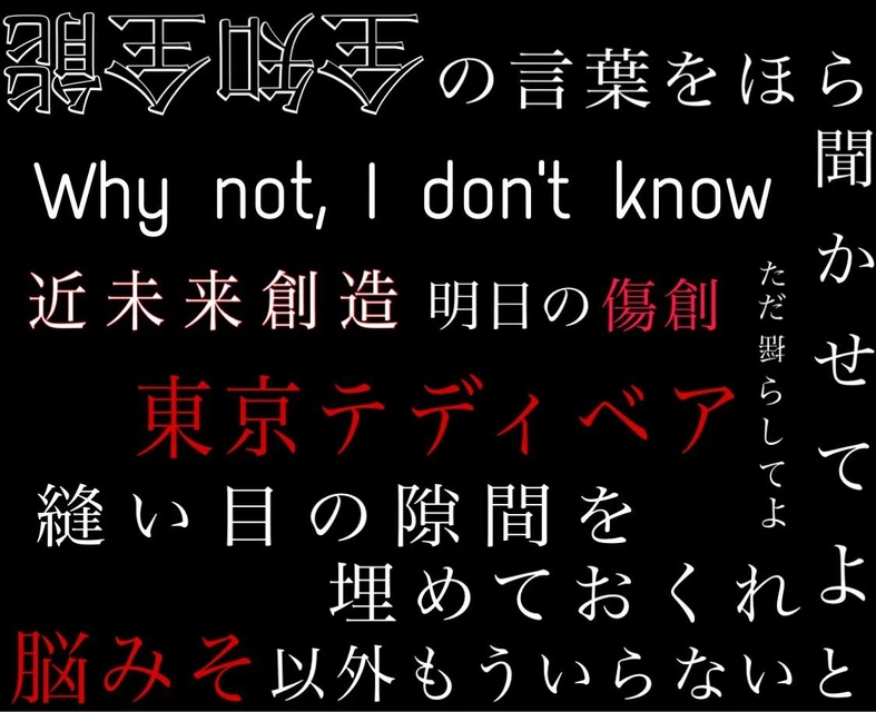 歌詞ぬけてたから作り直した 歌詞加工 東京テディベア Image By 結城 沙樹 サブ垢 歌詞ぬけてたから作り直した 歌詞加工 東京テディベア Image By 結城 沙樹 サブ垢