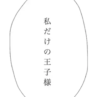 私だけの王子様 セリフ オシャレ Freetoedit Sticker By Natsumi 私だけの王子様 セリフ オシャレ Freetoedit Sticker By Natsumi