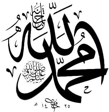 Kaligrafi Allah Dan Muhammad Png Cikimm Com