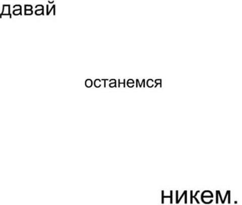 Осталось дали. Давай останемся никем. Давай останемся никем картинки. Давай останемся друзьями давай останемся никем. Остаться никем.