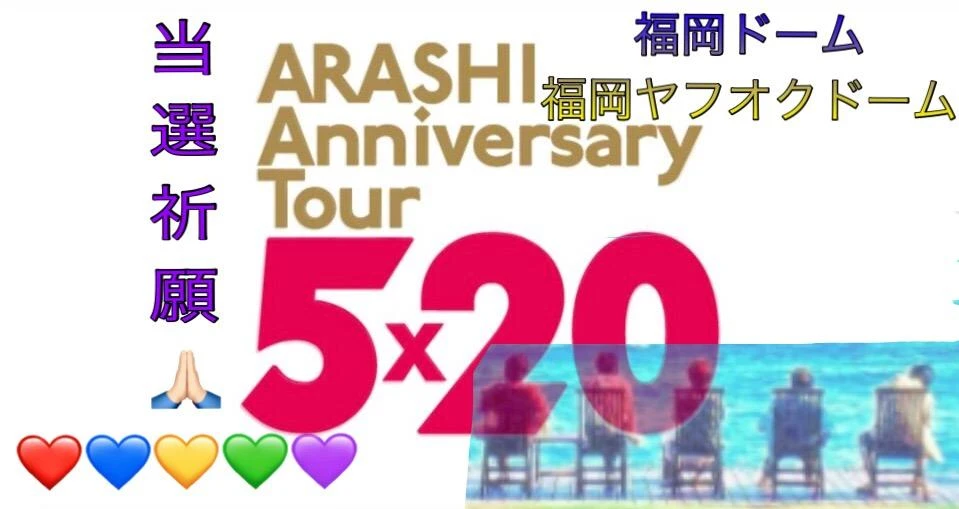 嵐 アニバーサリー Image By ディズニー 嵐 アニバーサリー Image By ディズニー