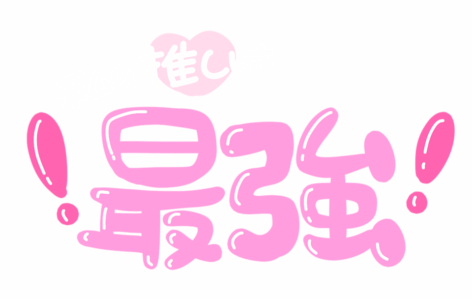 量産型ヲタク 隠しきれないヲタク はーと ハート Heart Sticker By Rr 1030