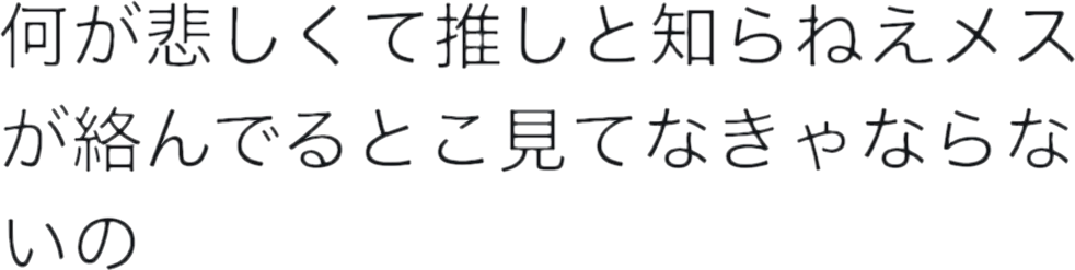 同担拒否 freetoedit #同担拒否 #freetoedit sticker by @ac_n_n