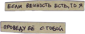 Вечность минус. Вечность надпись. Надпись вечность стикер. Ты моя вечность надпись. С тобой и вечности мало.