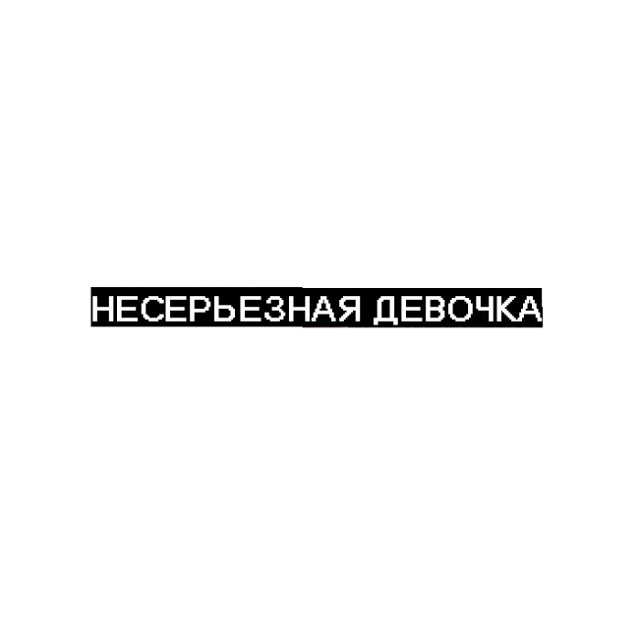 Png надписи для фотошопа. Цитаты для фотошопа. Цитаты без фона. Наклейки с Цитатами. Надписи для фотошопа