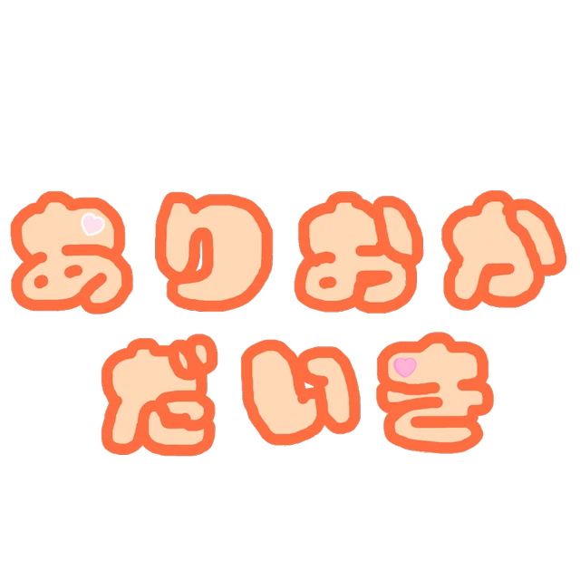 有岡大貴量産型量産型ジャニヲタ量産型文字hey Sticker By