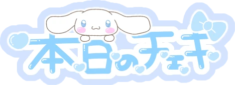 ゆめかわいい 量産型ヲタク 量産型 Japanese 本日のチェキ Sticker By そざいやさん ゆめかわいい 量産型ヲタク 量産型 Japanese 本日のチェキ Sticker By そざいやさん