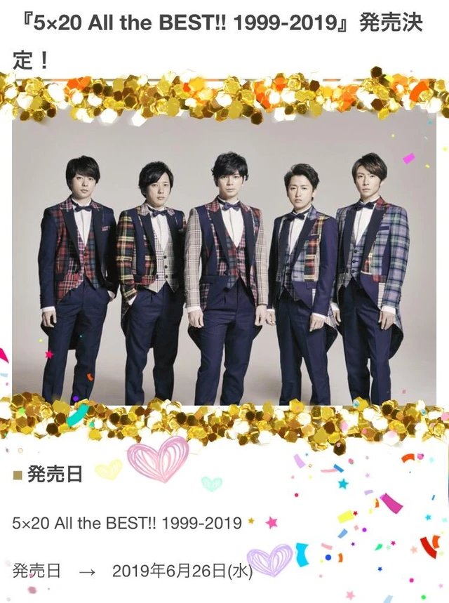 嵐 Arashi Best 5 櫻井翔 二宮和也 松本潤 大野智 Image By ディズニー 嵐 Arashi Best 5 櫻井翔 二宮和也 松本潤 大野智 Image By ディズニー