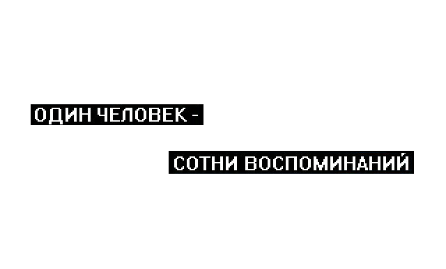 Слова воспоминания о человеке. Наклейки для фотошопа надписи. Надписи для фотошопа. Надпись воспоминания. Грустные надписи для фотошопа.