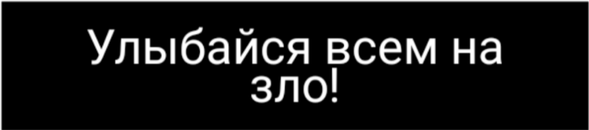 Надпись цитата на черном фоне