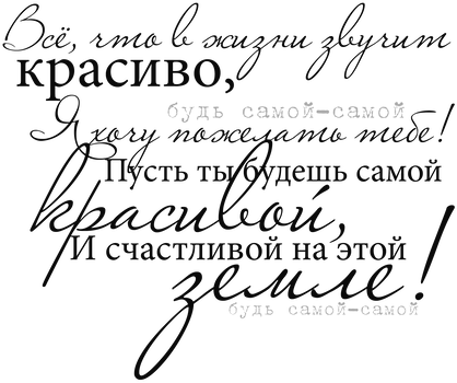 Фразы пожелания подруге. Красивые надписи пожелания. Надписи с пожеланиями на день рождения. Надпись пожелания красивым шрифтом. Красивые надписи пожелания на прозрачном фоне.