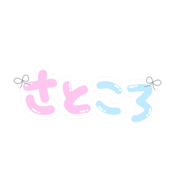 さところ 量産型 さとみくん ころんくん プリ文字 量産型文字 Sticker By ななし さところ 量産型 さとみくん ころんくん プリ文字 量産型文字 Sticker By ななし