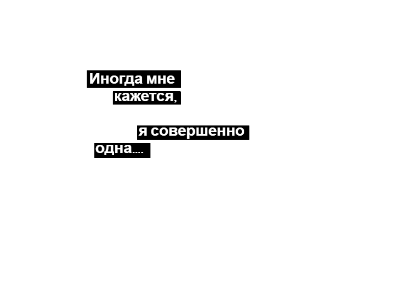 Цитаты без картинок. Грустные цитаты для фотошопа. цитаты без фона грустные. цитаты без фона. грустные цитаты на прозрачном фоне.