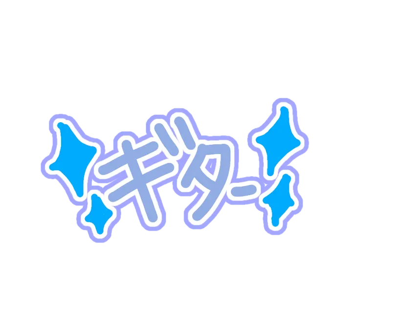 ギター ぎたー Guitar ギタリスト 青 キラキラ 星 Sticker By 儚 美 真 宵