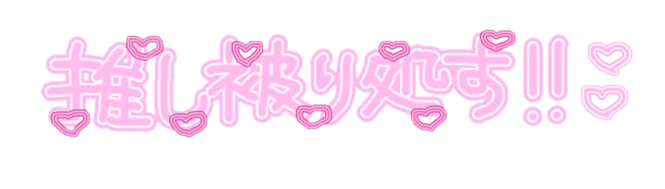 量産型オタク プリクラ 量産型 同担拒否 素材 背景透過 ゆめかわいい Sticker By む 量産型オタク プリクラ 量産型 同担拒否 素材 背景透過 ゆめかわいい Sticker By む