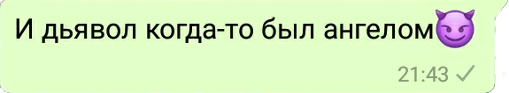 Зови меня дьяволом 70. И дьявол был когда то ангелом. Дьявол тоже был когда то ангелом. Я дьявол надпись. Дьявол когда был ангелом.