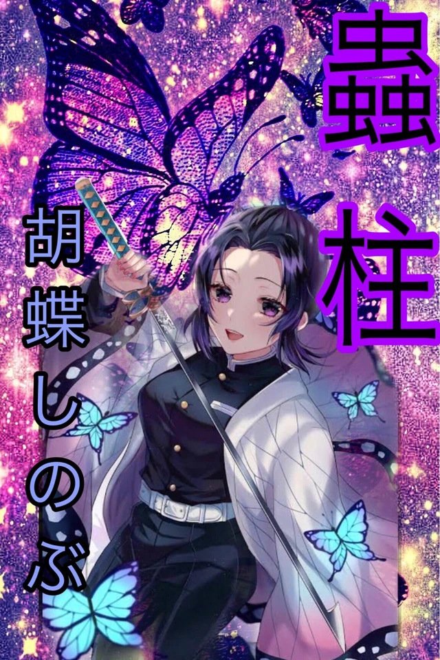 鬼滅の刃胡蝶しのぶさん ㅂ و グッ Image By Aoi 鬼滅の刃胡蝶しのぶさん ㅂ و グッ Image By Aoi