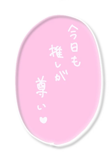 量産型量産型ヲタク推しジャニヲタ文字大好き推し尊いすきぴ同担拒否歌い手厨 Sticker By M