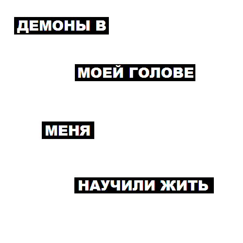 Что в моей голове. Цитаты без фона. Надписи для фотошопа. Наклейки грустные цитаты. Крутые надписи для фотошопа.