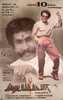 À® À®ª À®ªà®° À®¸ À® À®° Rajini Nahkma Deva Image By Venicesb140