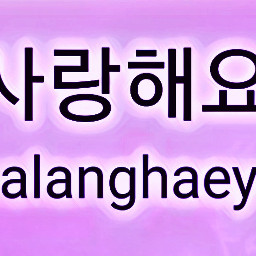 royals love saranghaeyo saranghae korean imback purple text aesthetic textedit logo freetoedit