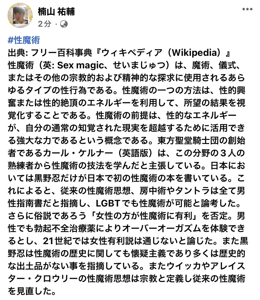 #性魔術 by #yusukekusuyama