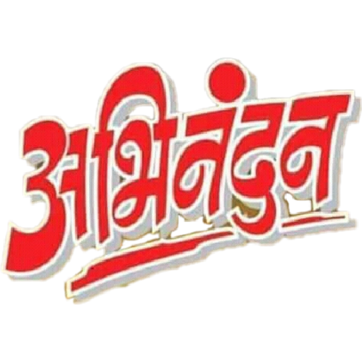 Abhinandan Logo